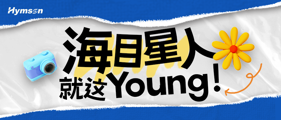 CA88人就这Young！